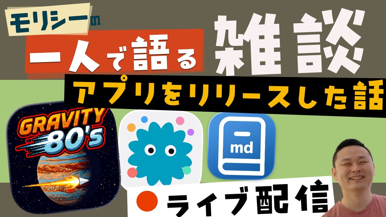 アプリをリリースした雑談