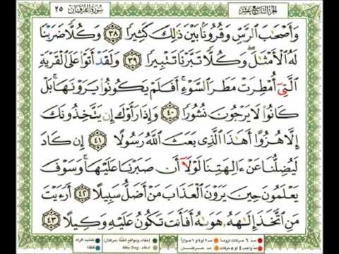 025 سورة الفرقان شيرزاد عبد الرحمن طاهر