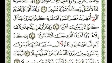 025 - سورة الفرقان - شيرزاد عبد الرحمن طاهر