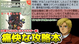 ト*ー様 スーパーロボット大戦　ソフト・攻略本セット バンダイナムコエンターテインメント (Switch)スーパーロボット