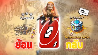 บ้าน13 ตีมาตีกลับนะคร้าฟ~~~~ - Clash Of Clans