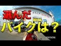 【次のバイクは何だ？】空波鳥のつぶやき