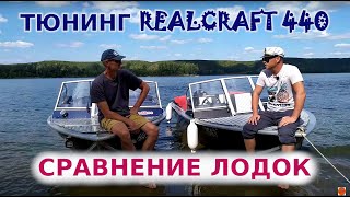 REALCRAFT 440 - тюнинг 