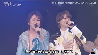 【Ｍステ】King & Prince×50TA「希望の丘」異色コラボが話題！🎤