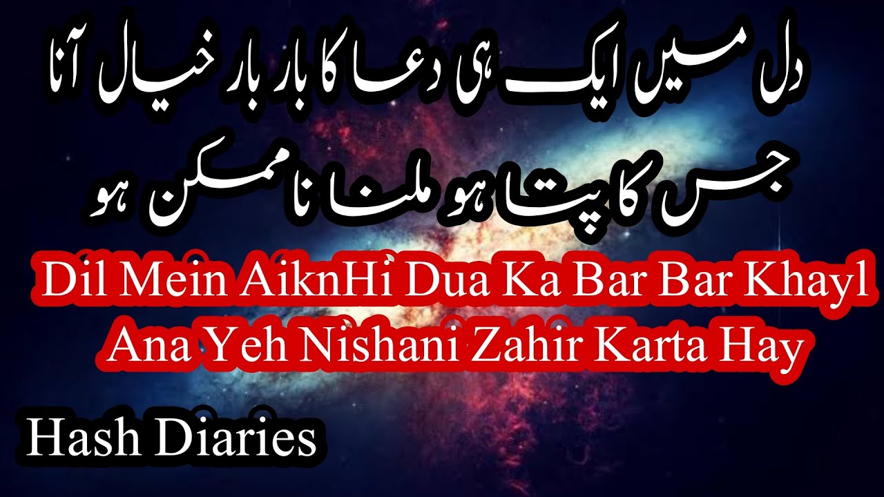 Dil Mein Aik Hi Dua Ka Bar Bar Khial Ana Is Bat Ki Nishani Zahir Karta Hay || Dua Qabool