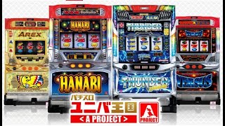 ユニバ王国 4k目 screenshot 1