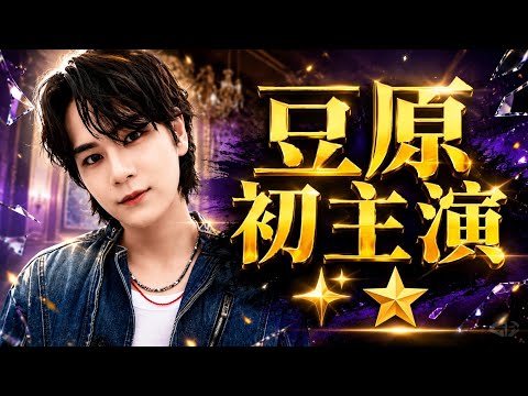 JO1豆原一成が初主演＆主題歌担当！『夫婦と16歳』衝撃の60秒予告が話題🎭#JO1 #豆原一成 #夫婦と16歳