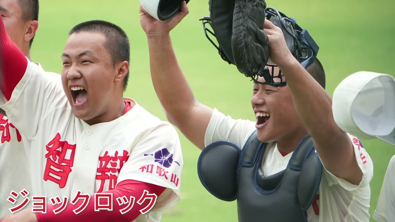 全9曲】2026年夏 智辯和歌山高校 応援歌メドレー【第108回全国高校野球