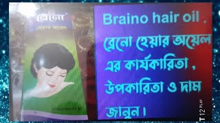 Braino Hair Oil Review