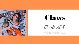 Charli XCX - Claws(中文歌詞字幕)Lyrics