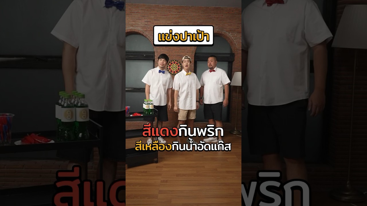 วัดดวงปาเป้าเข้าสีไหนกินของตามสีนั้น #Shorts #เผือกอาร์ตโบโชว์เกม #โชว์เกม #GoodDayOfficial