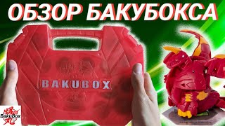 обзор BAKUBOX и ДРАГОНОИДА | unboxing bakugan #14
