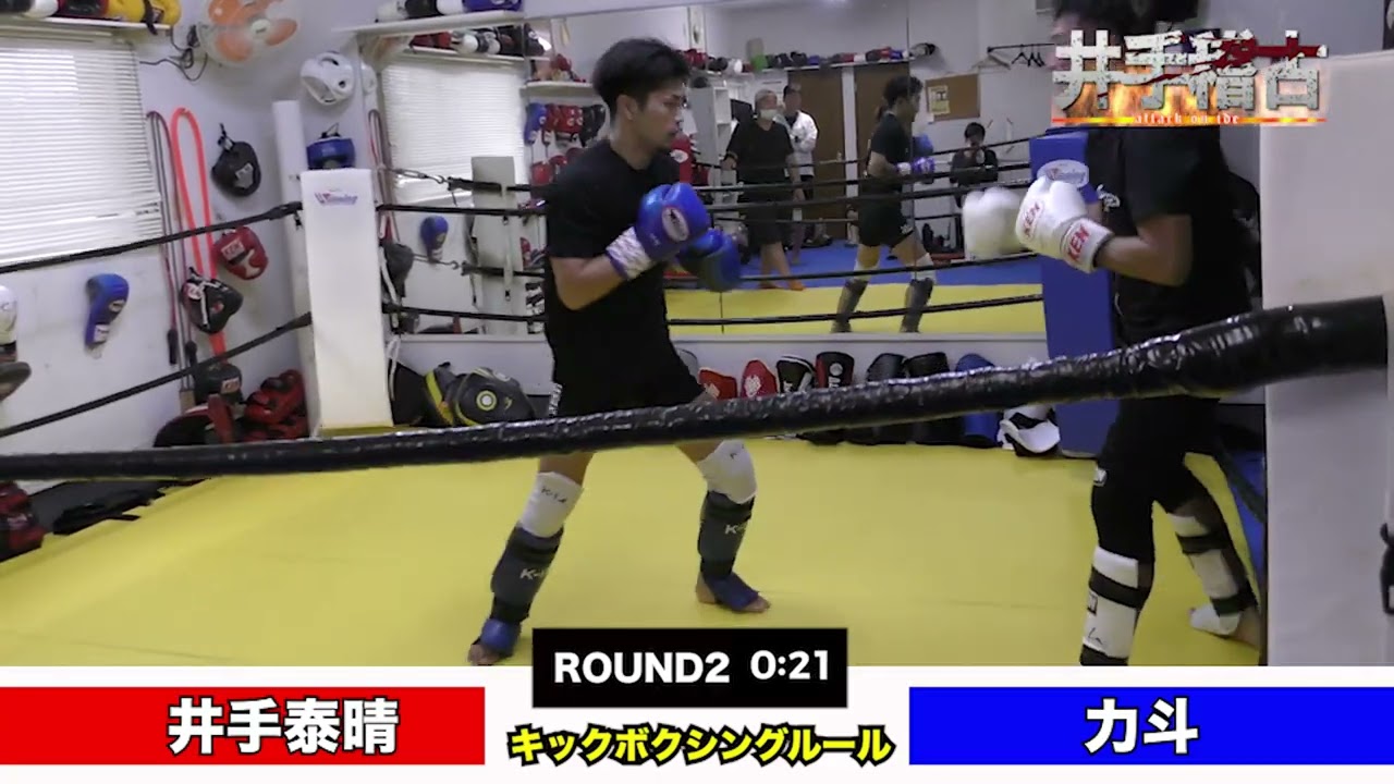 【第九話】力斗 VS 井手泰晴