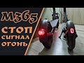 Стоп сигнал Xiaomi m365 pro 2, в крыле от Ninebot Max.