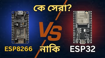 ESP32 vs ESP8266 NodeMCU – পার্থক্য জানলে অবাক হবেন! কোনটা নেবেন আপনি? 🔌 | Electri Trend