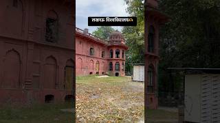 Not just a university, an emotion – Lucknow University 💫 #ugcnet #jrf #ytshorts #trending #ytviral