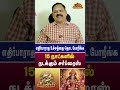 மீனம் - எதிர்பாராத உச்சத்தை தொட போறீங்க | Meenam | Guru Peyarchi Palan 2026 | Panjanathan