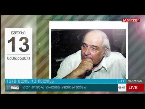 საქმიანი დილა (13.07.2017)