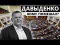 Странная смерть депутата Валерия Давыденко | Бизнес в агро | Latifundist