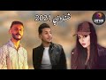 الفنان حمزه المحجوبي و عابد و زوبة شتاوي