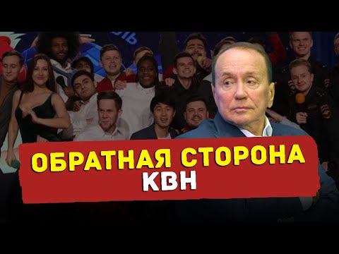 Обратная сторона КВН / скандалы, ссоры, интриги