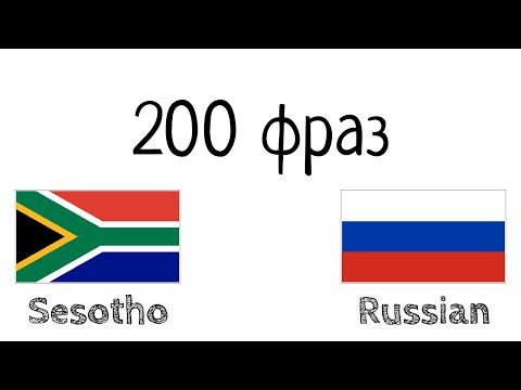 200 фраз - Сесото (южный сото) - Русский