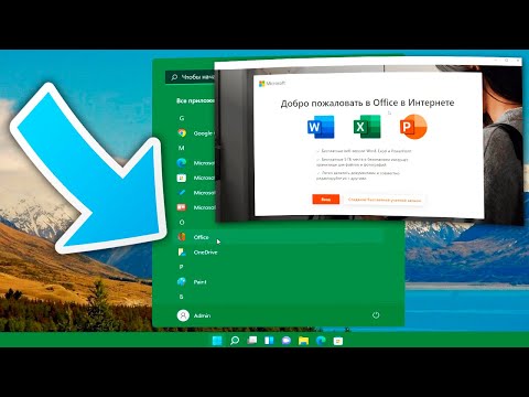 Как удалить Office на Windows 11.Удаление Офис