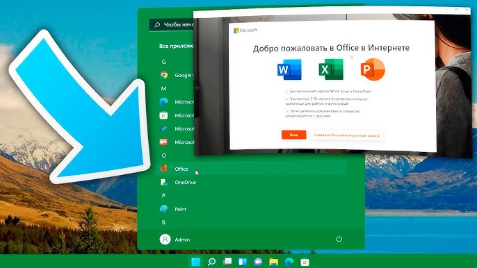  Как установить офис на Windows 10: пошаговая инструкция 
