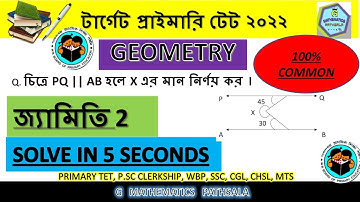 জ্যামিতি 2| Geometry | Primary TET GEOMETRY | WB TET 2022 Math | Maths Shortcut Tricks
