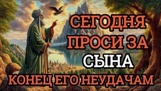 видео: ПРОПУСТИТЬ СЕГОДНЯ ЭТУ МОЛИТВУ НЕЛЬЗЯ! МОЛИТВА ЗА СЫНА И ЗАЩИТА НАД НИМ. Она будет молитвенным щитом картинка: ПРОПУСТИТЬ СЕГОДНЯ ЭТУ МОЛИТВУ НЕЛЬЗЯ! МОЛИТВА ЗА СЫНА И ЗАЩИТА НАД НИМ. Она будет молитвенным щитом