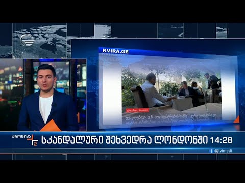 რატომ და რა მიზნით შეხვდა კეზერაშვილი ვოლკერს