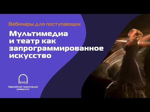 Видео: Камерен театър: каква е лаконичността на формите