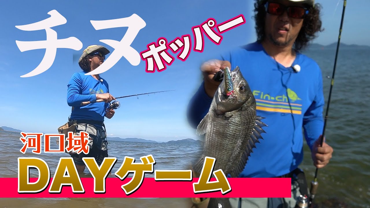 【チヌトップ入門編】身近なターゲットの黒鯛のデイゲーム攻略です。【地球遊び#129】