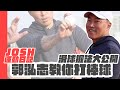 郭泓志消失的滑球重現江湖  大聯盟投手握法大公開【台南Josh運動日記EP11】