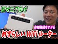超マニア向けのモバイルWiFiルーターをレビューします【GL-XE300】