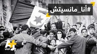 مجازر 8 مايو/ أيار 1945 بالجزائر