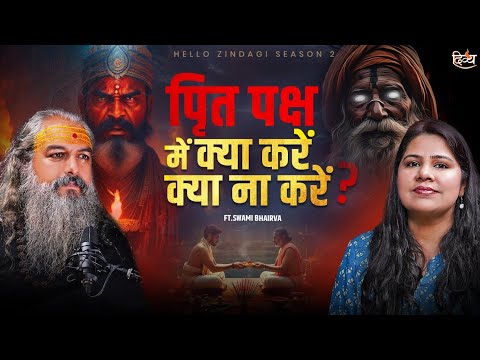 क्या आपके पूर्वज आपसे खुश हैं ? | 2025 Pitru Paksha | Shradh Paksh | Divya Channel