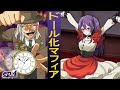 【恋するマフィア】ep.4：悪魔の人形遊び ドール化のマフィア、リアン！【アニメ】【漫画動画】
