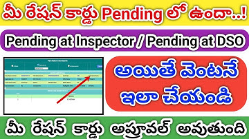 Is your ration card Pending? Do this immediately | Ration Card Pending at DSO | Pending at Inspector