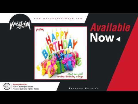 تحميل Mp4 Mp3 Essam Mostafa Group Happy Birthday Mipnrrjvfz4