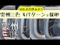 雲州三色メダカの累代飼育　4パターンで採卵したF2の子【メダカ飼育 087】