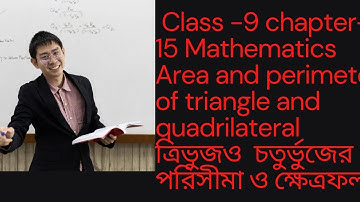 Mathematics class -9 chapter -15 Area and perimeter of triangle and quadrilateral #class9maths
