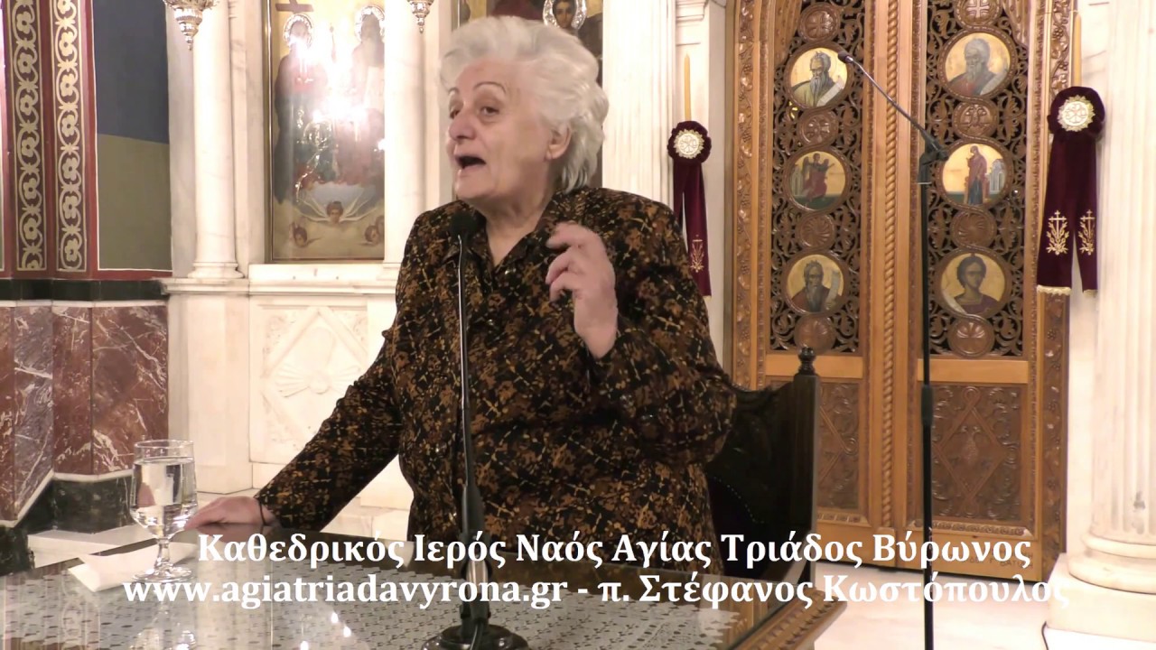 Ομιλία κ. Αθηνάς Σιδέρη  23-11-2017 'Μωρέ φέρτε τα παιδιά κοντά στο Χριστό''