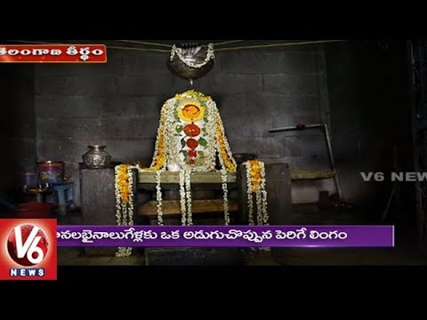 Mellacheruvu Shambhu Lingeswara Temple | Telangana Theertham | V6 News