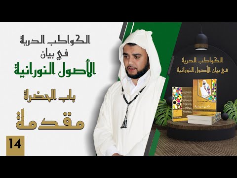 باب الحضرة : في الاصطلاح الطريقة الكركرية