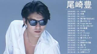 尾崎 豊 のベストソング ★ 尾崎 豊 人気曲 - ヒットメドレー★ Best Songs Of Yutaka Ozaki ★ 80年代 J-POP男性アイドル名曲集