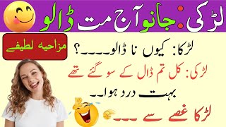 Funny😂 jokes in urdu_Lateefay funny in urdu_Funny latifay punjabi_Hindi jokes video