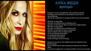 Anna Vissi Protimw + Lyrics