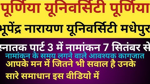 B.A part-3 admission date 2020#_Bnmu_Purnea university_degree part-3 form apply 2020