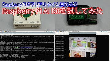 Raspberry Pi 5でリアルタイム画像認識 Raspberry Pi AI Kitを試してみた